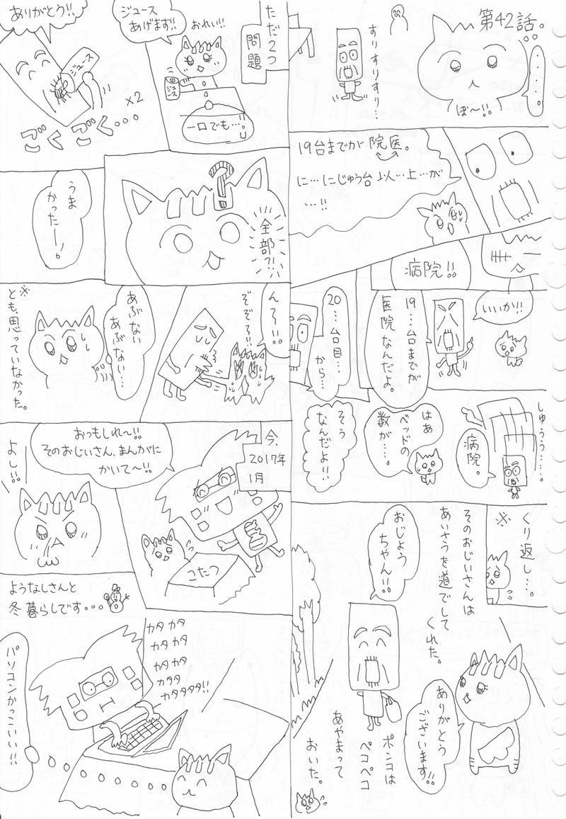 ポンコちゃん 第41話 第42話