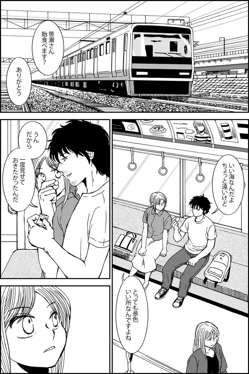 みんなの禁忌（三つ編み娘とヒゲ男・の続き）第27話