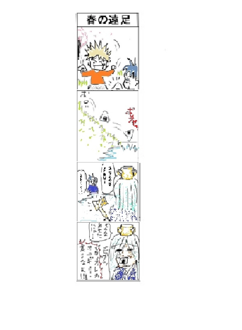 『春の遠足』ースプリングマンガオリンピックー