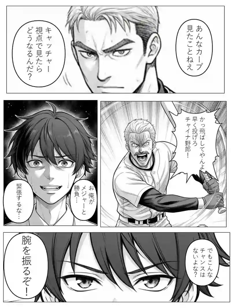 #3　魔球