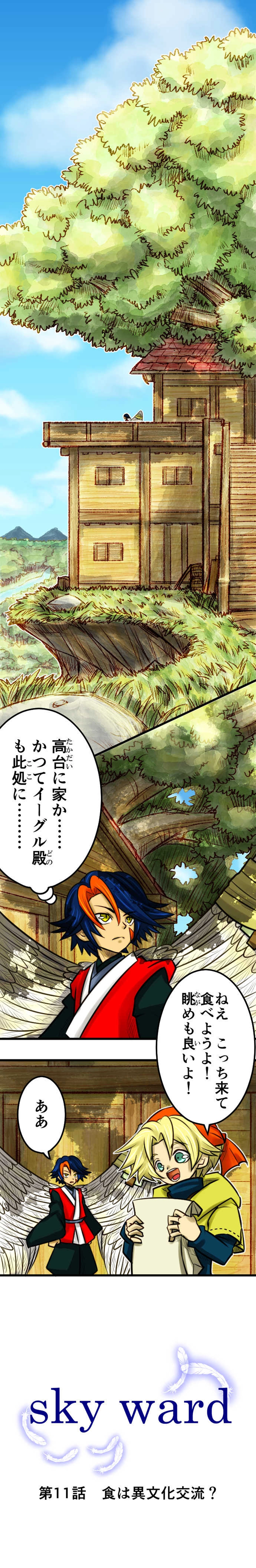 第11話　食は異文化交流？　＋α人物紹介