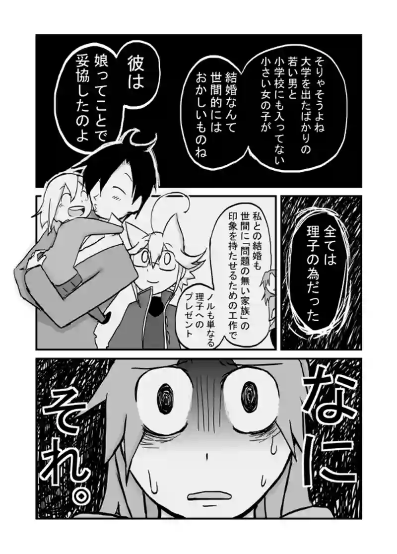 ６６話：妻の追慕（息子の伝言）