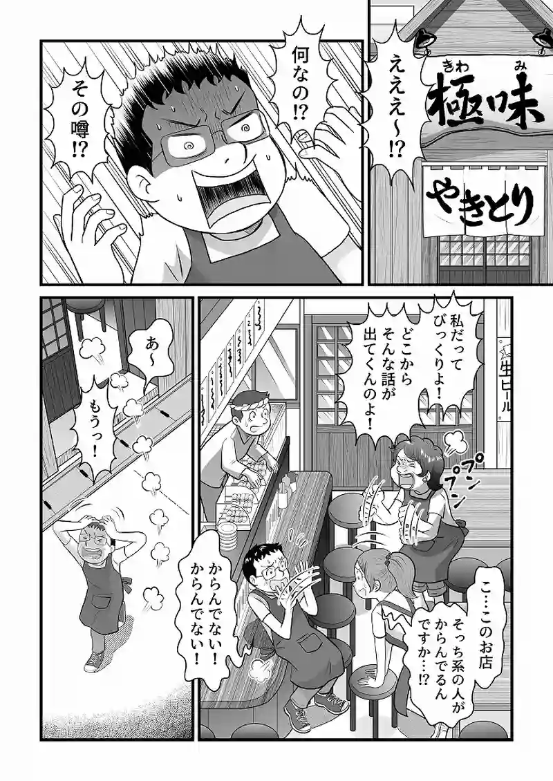 小田真嘉物語　第四十四話