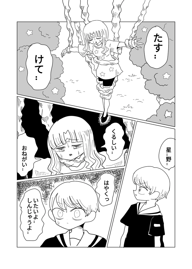 2章　森編　9話　きみはだれ？