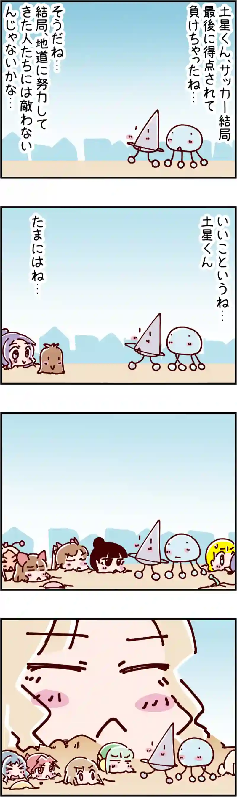  火星人と土星人　第1796話 