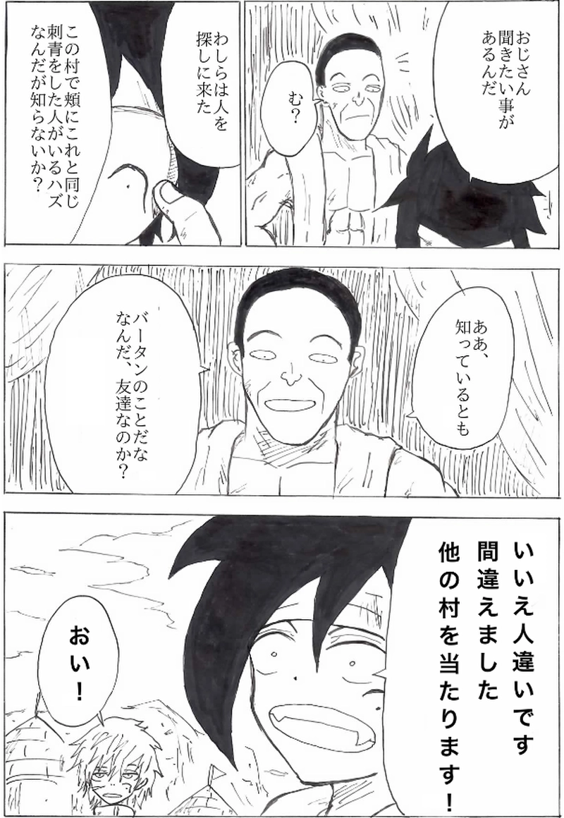 第１４話　二人目の再会