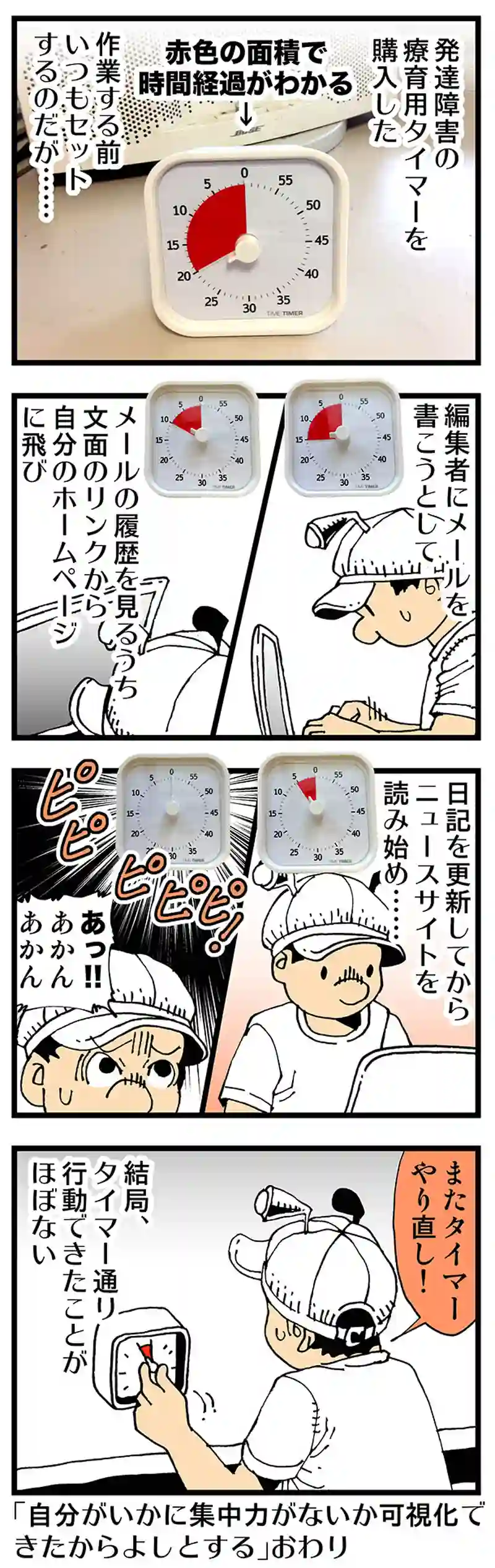 【普通】ＡＤＨＤ特性を理解しても先は長い
