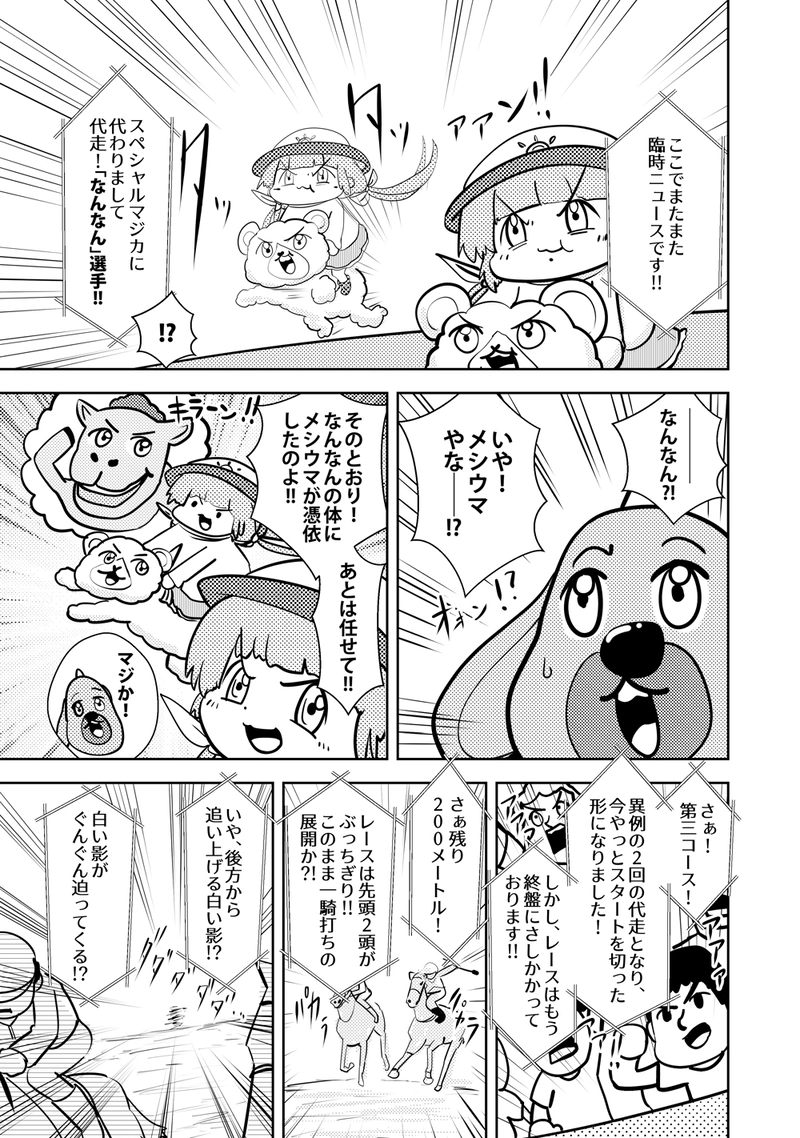 なんなん牧場　５話