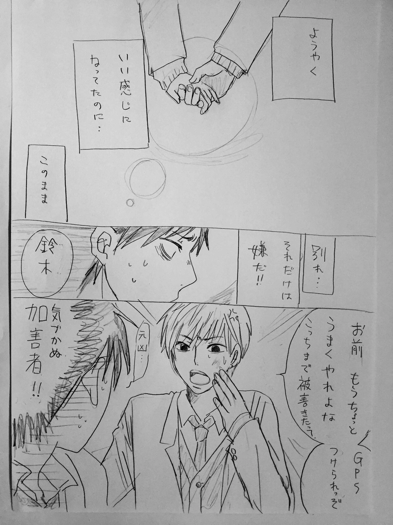 鈴木くんと田中さん その後編3