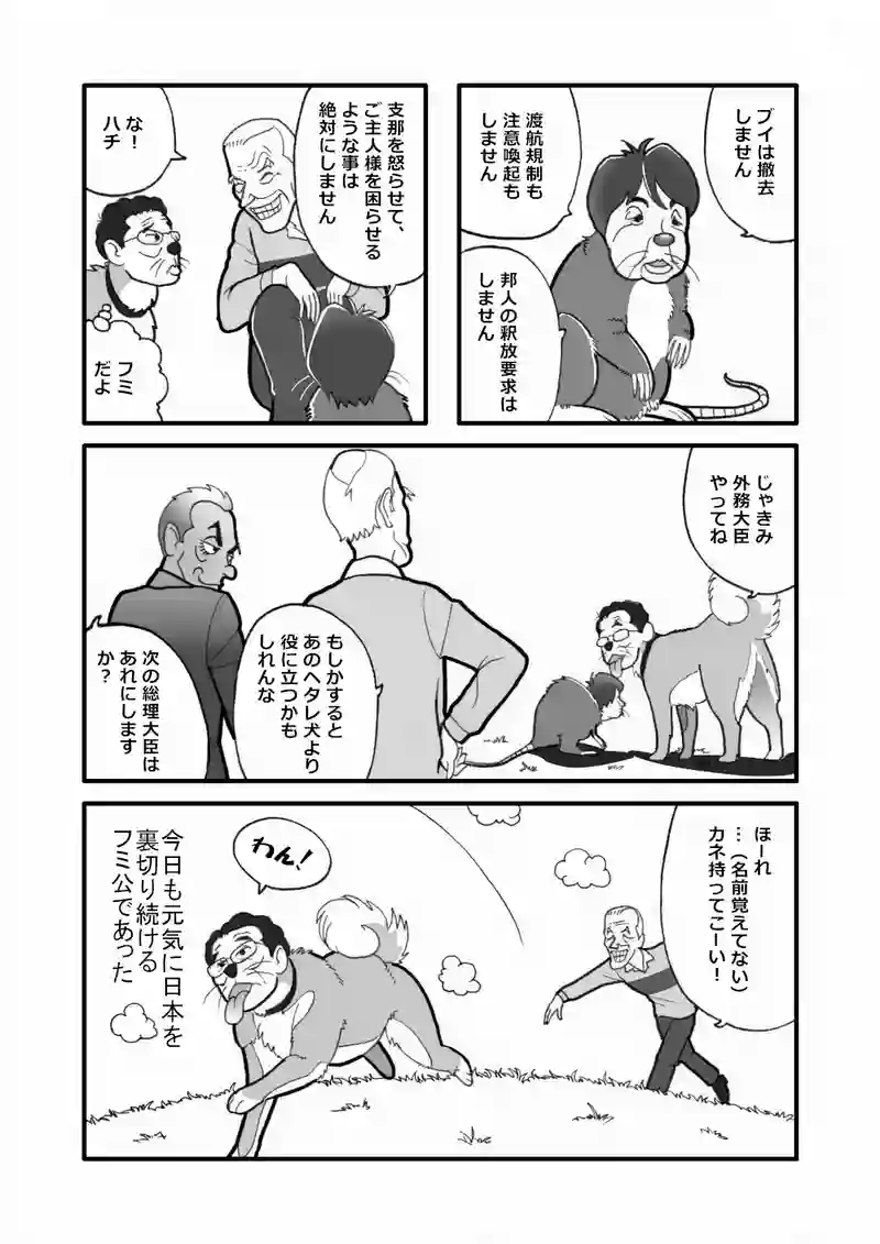 狗鼠（くそ）