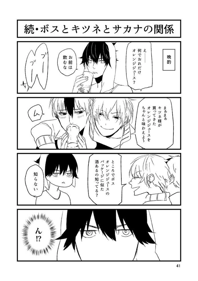 【小ネタ】ぼすさか2