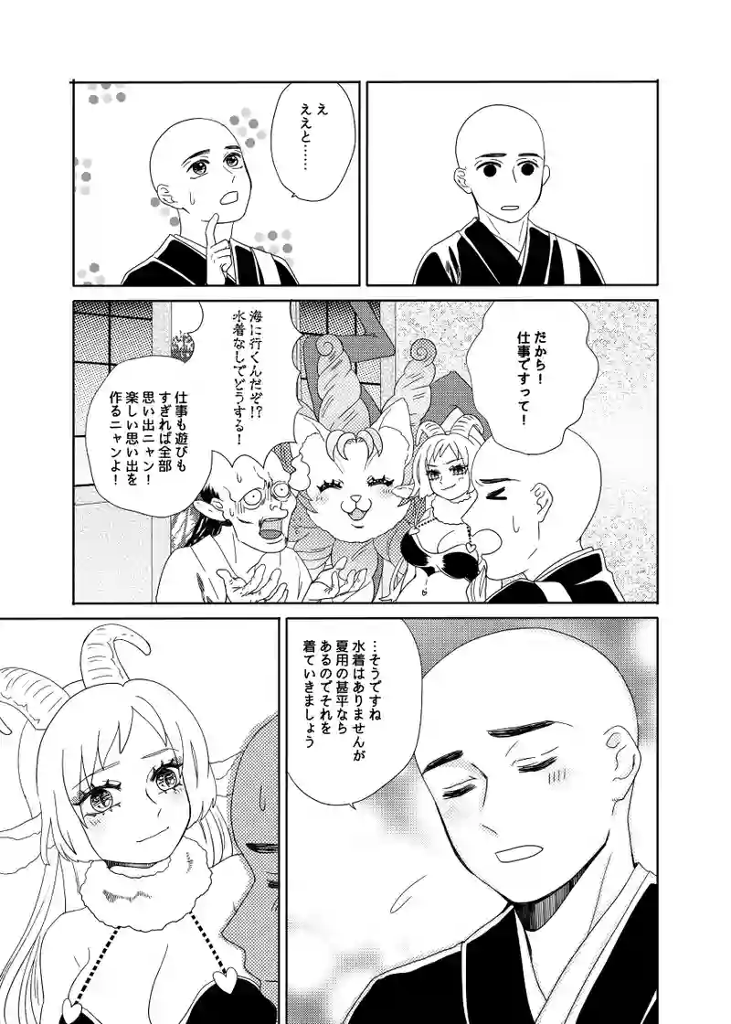 南無ずっきゅん：5話