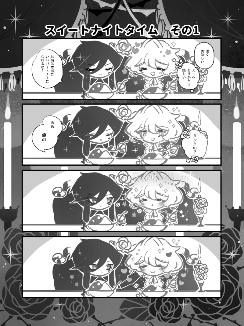 13♢スイートナイトタイム　その1