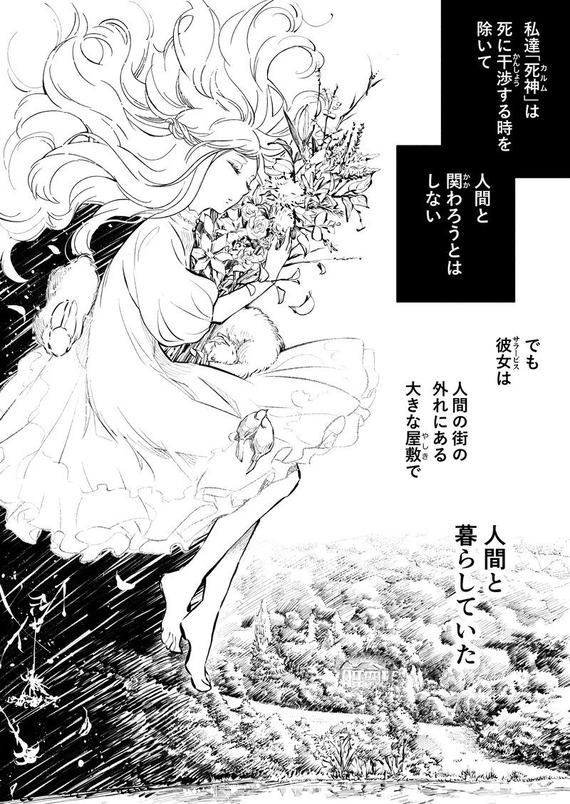 第４話　サラーピス①