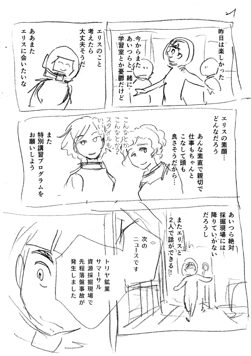 [Aｍ]01.衝動～エリス～ （ネーム）