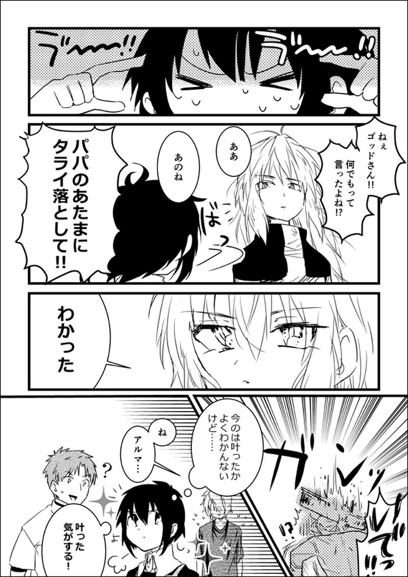 2.what aruma really wish? Part.2