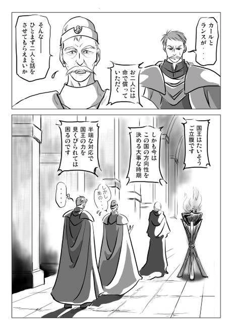 ２話　ゲイシル（2）