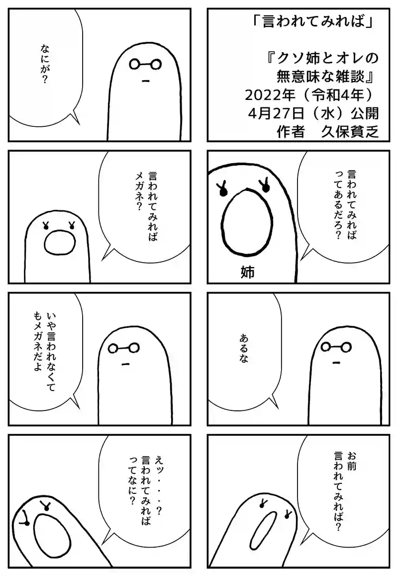 言われてみれば