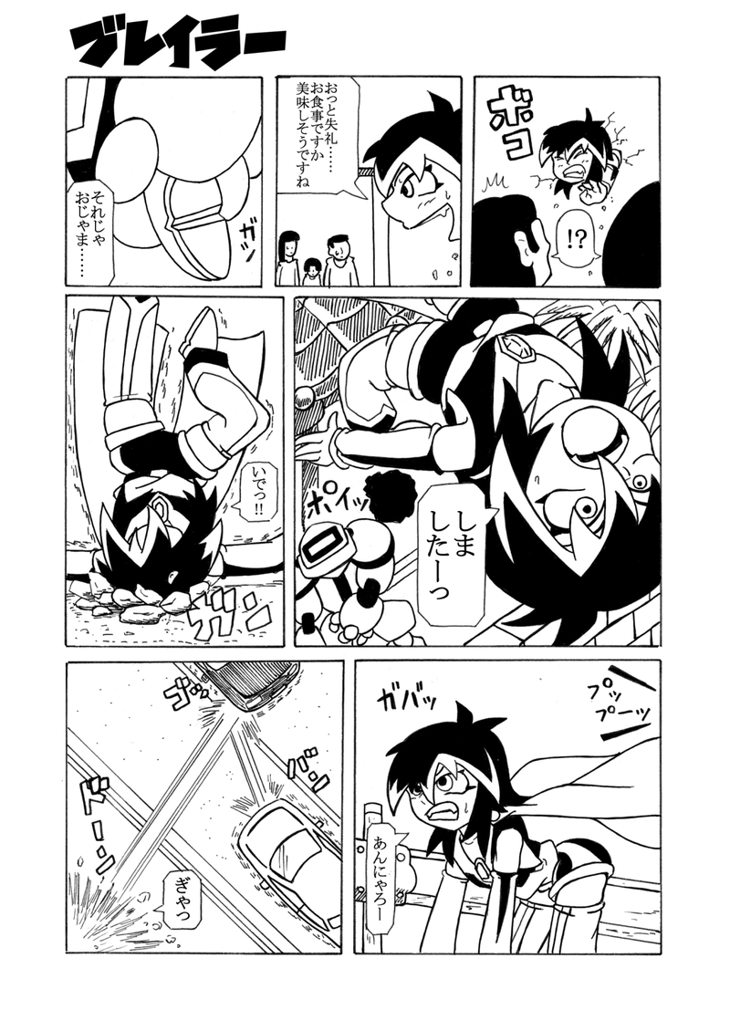 第1話 ブレイラー誕生