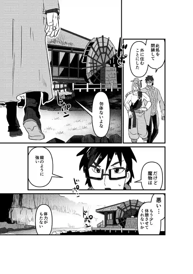 魔窟探索(後)