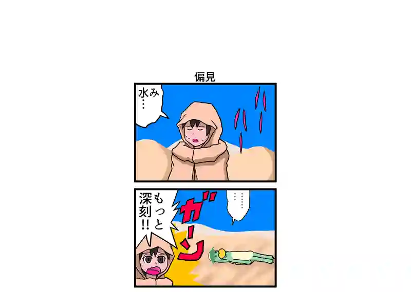 偏見