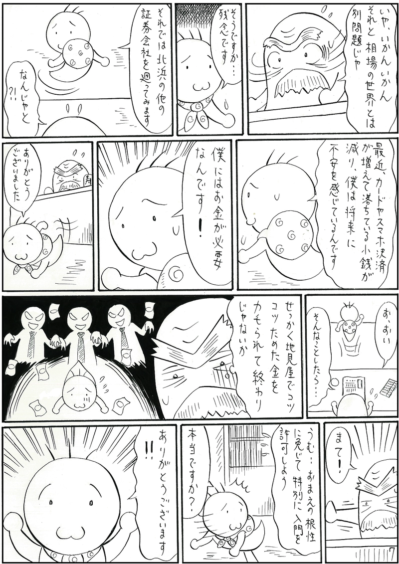 お金をふやしたい