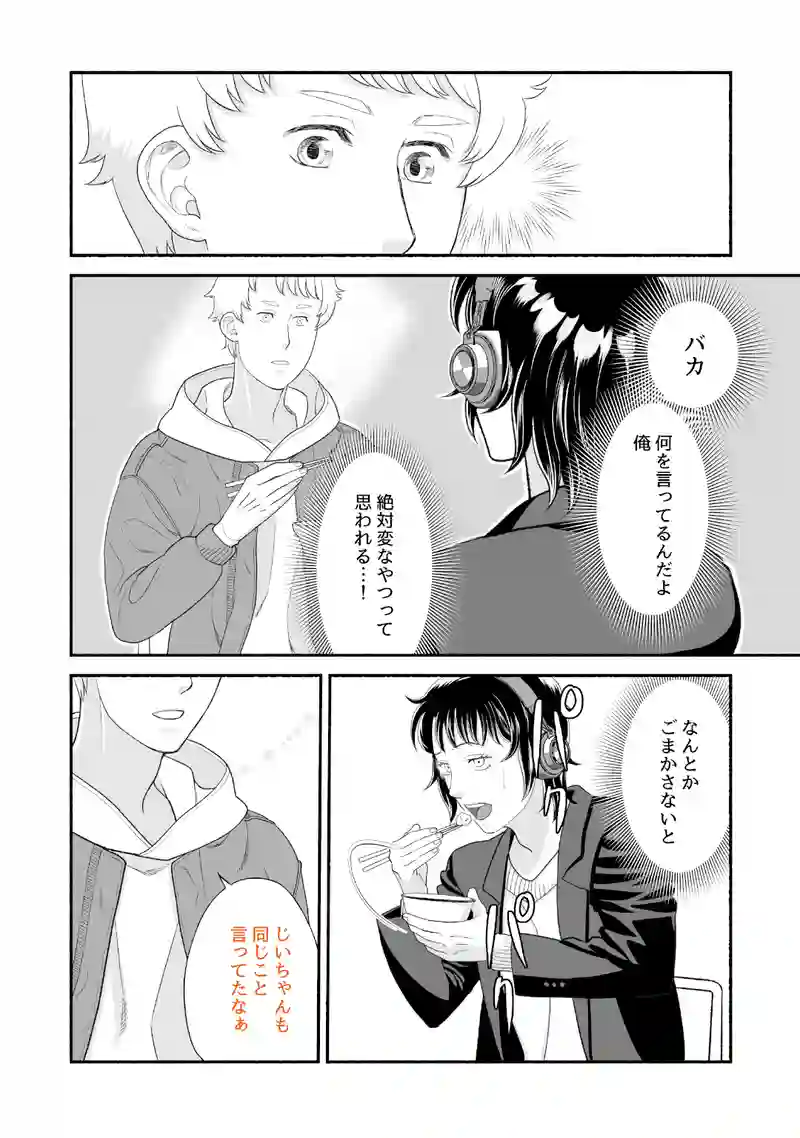 1話「夕焼けの声」後編