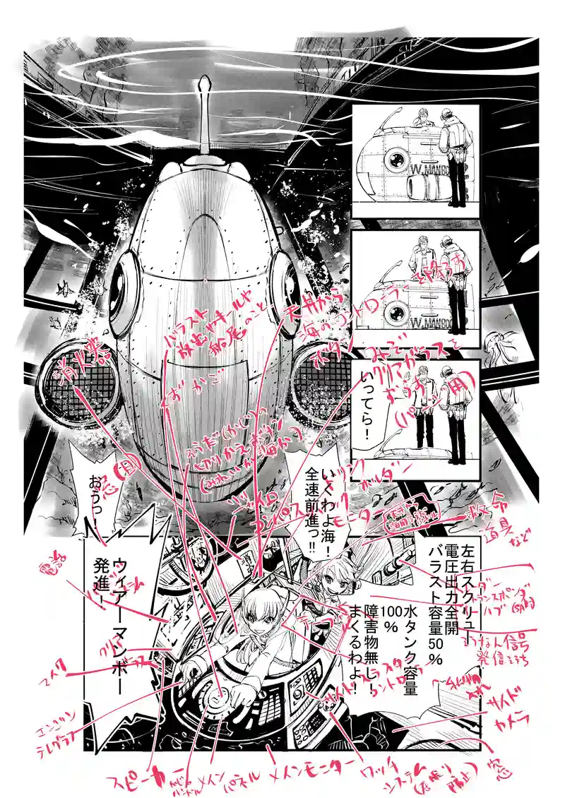 キャラクター＆マシン設定集①