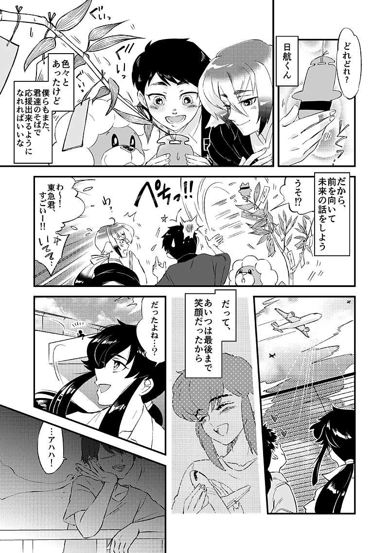 ニコちゃんと東急くんの七夕