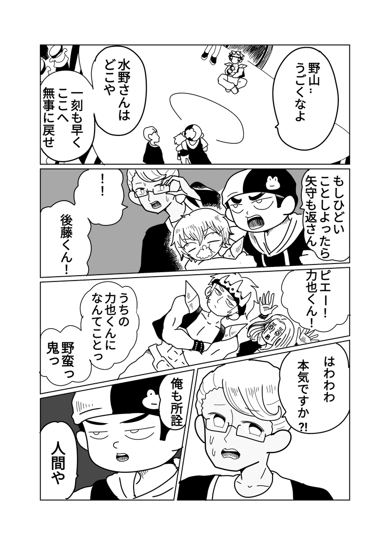 2章　野山王国編　７話　ポテライケン