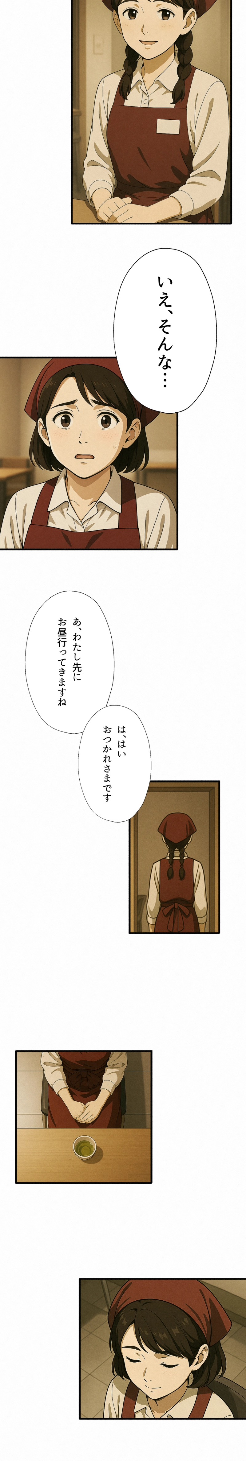 5話-誰にも褒められない日々に