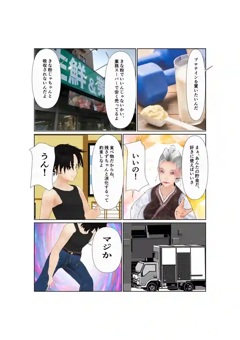 45:孤高のマッスル