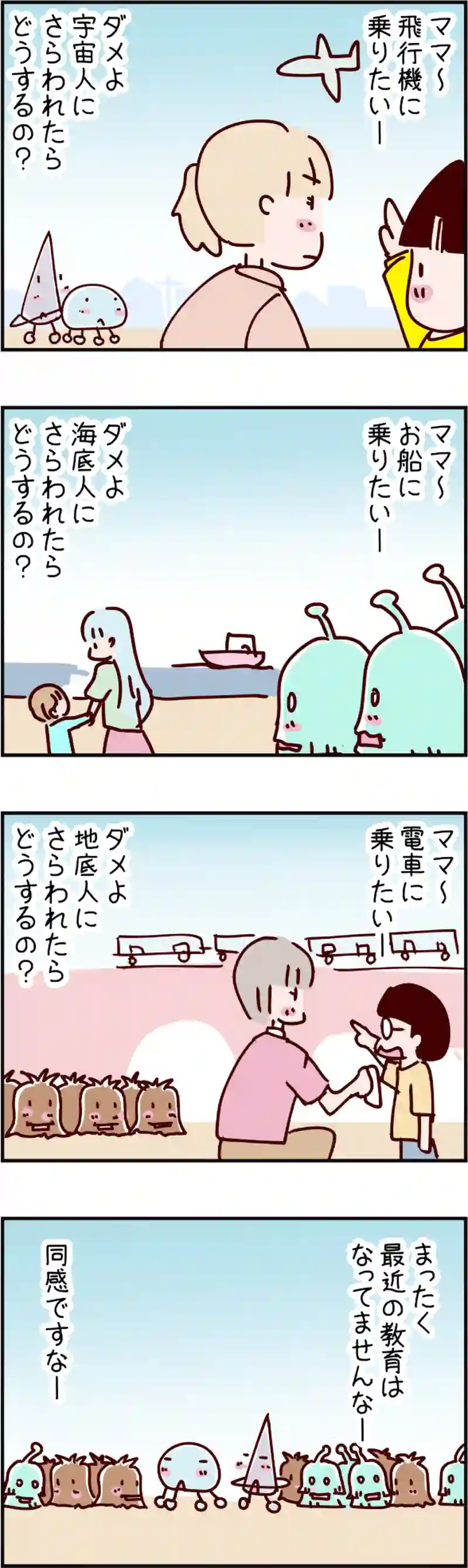 火星人と土星人　第771話