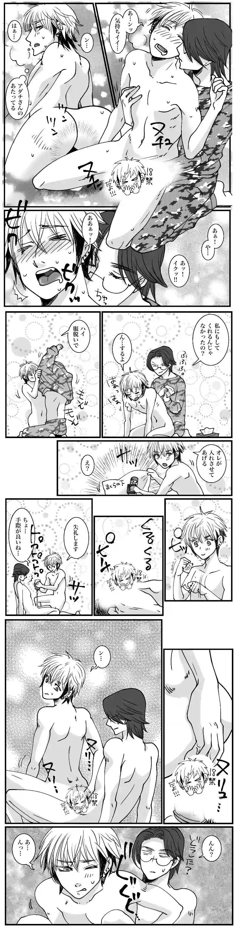 【BL】アダチさんは動じない　11話