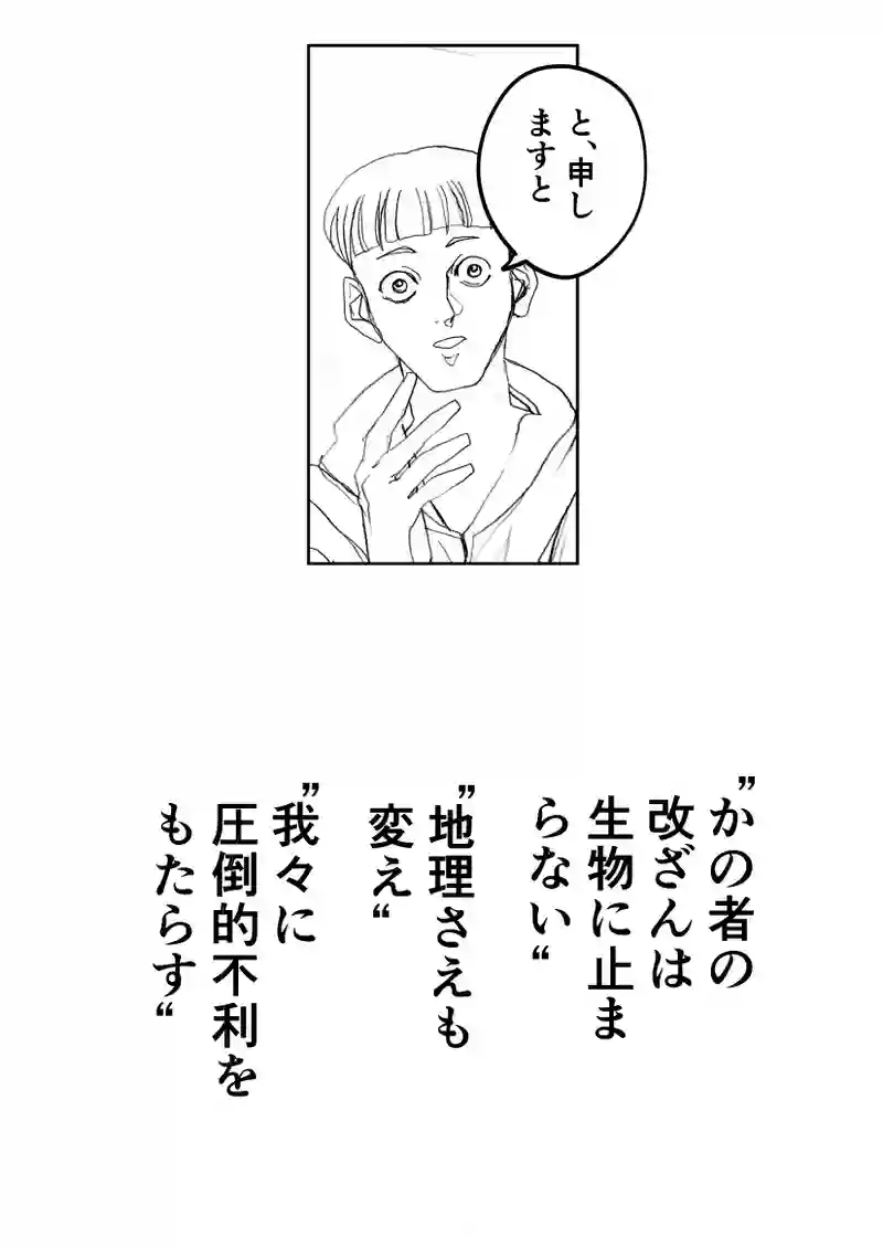 第48話　見えない戦い