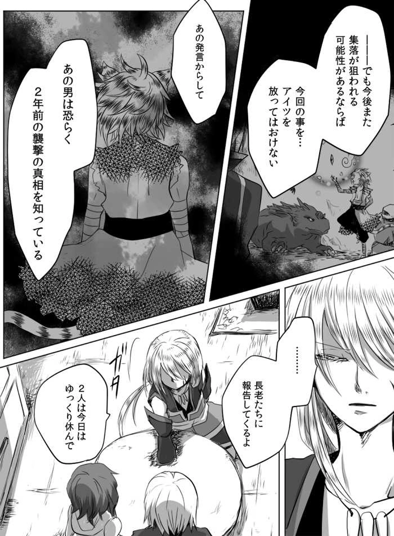 第13話 : “知っていル”