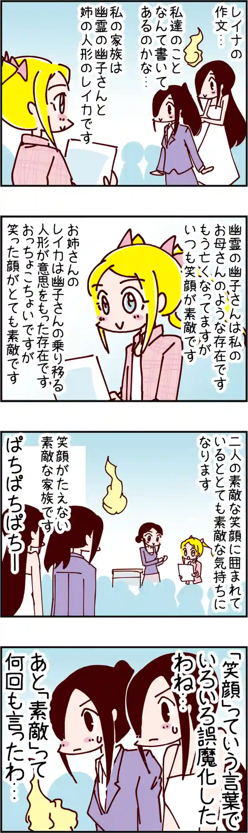火星人と土星人　第2140話