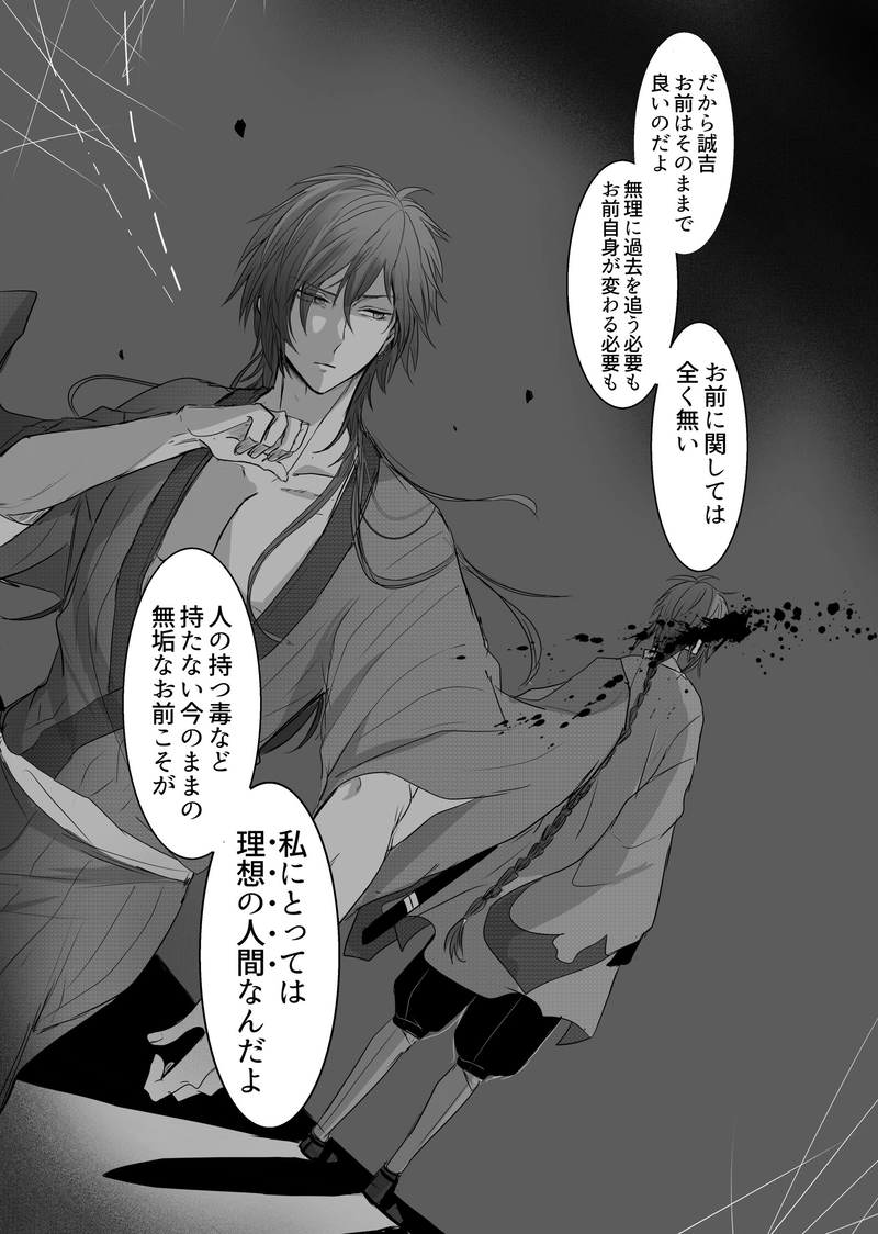 【第四章】春を拾う