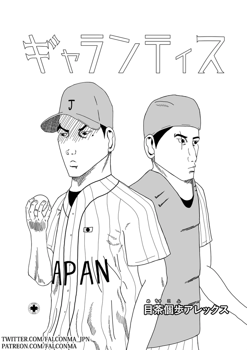 ギャランティス