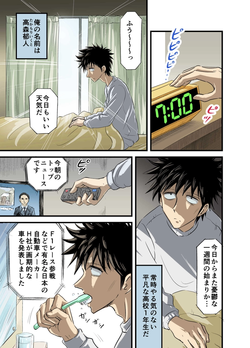 第1話「出会い」