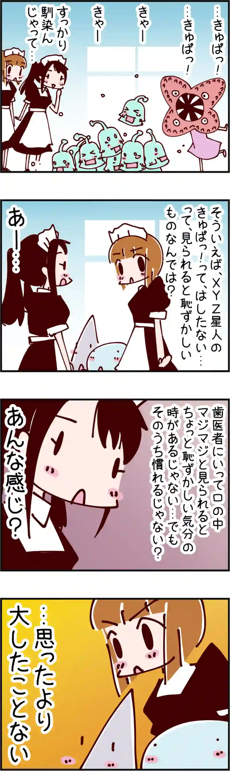 火星人と土星人　第1412話