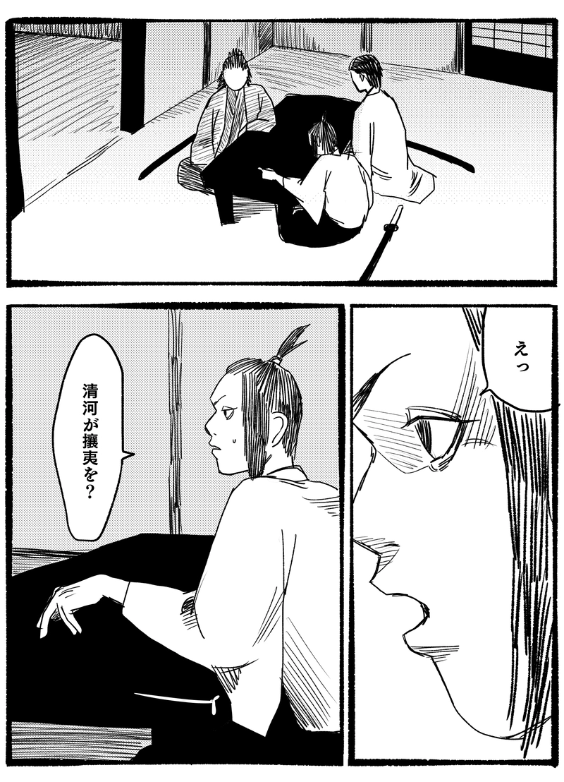 第十二話「入京」