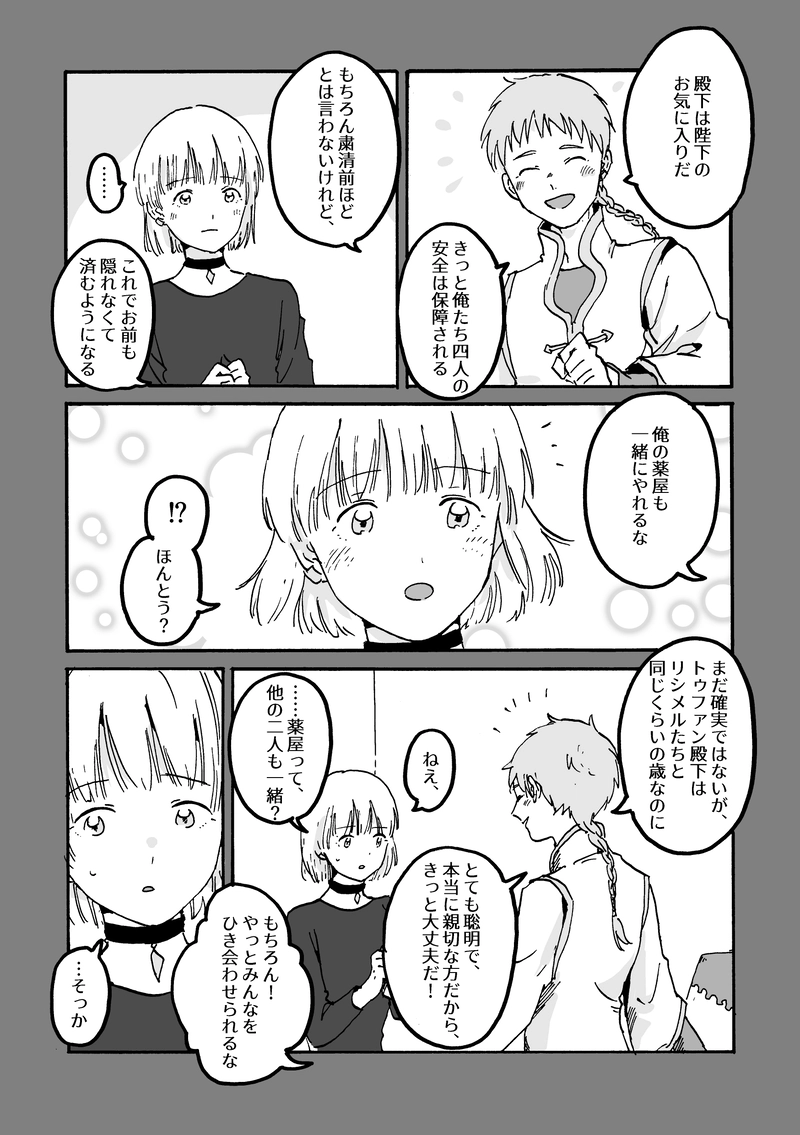 第2話 シャテニ