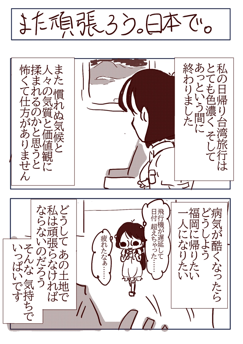 №86 旅行するみなも-台湾一人旅 in 2019編-