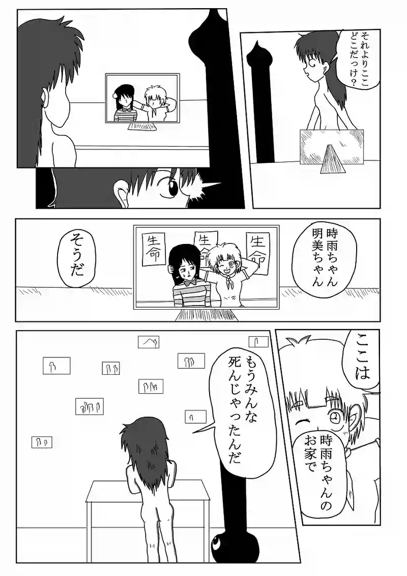 第39話「正夢」