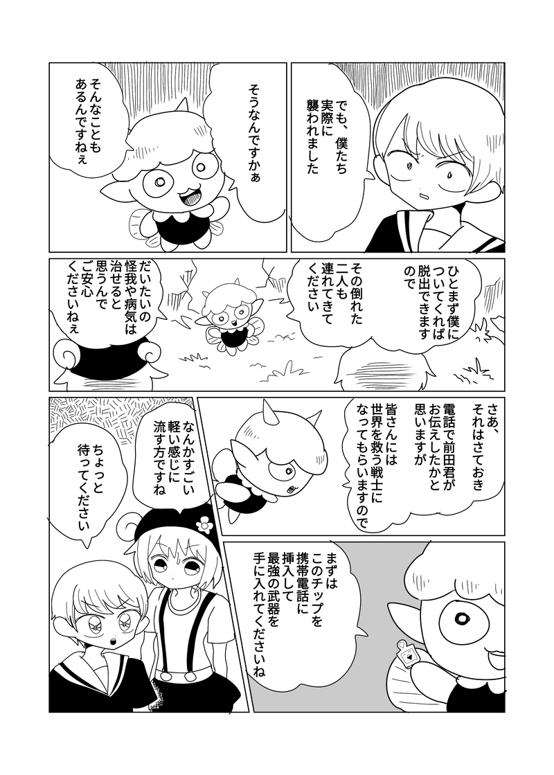 2章　森編　8話　お迎えのぴゅーちゃん