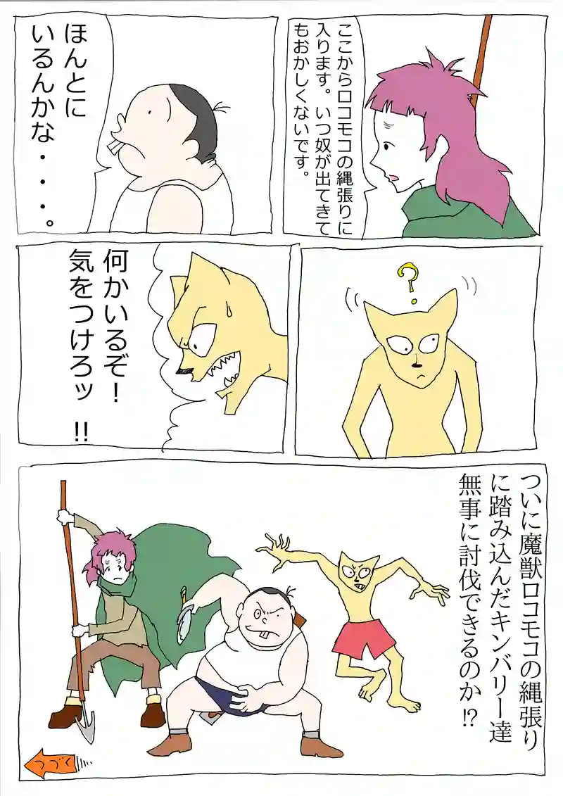 第17話「突入！ロコモコの縄張り！」