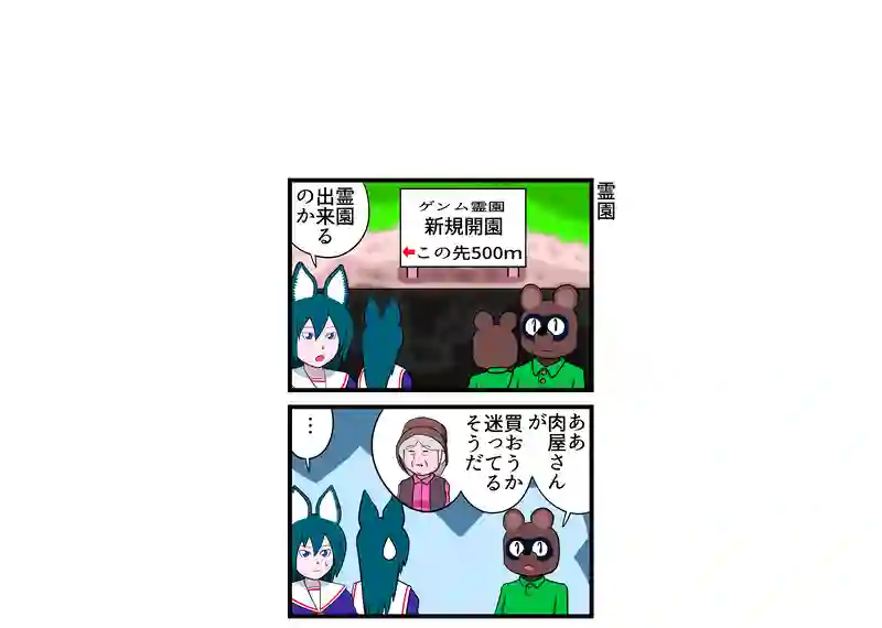 霊園