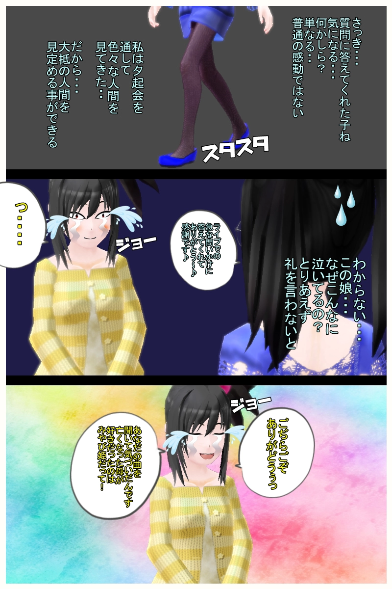  第七話「相佐薫子との出会い」