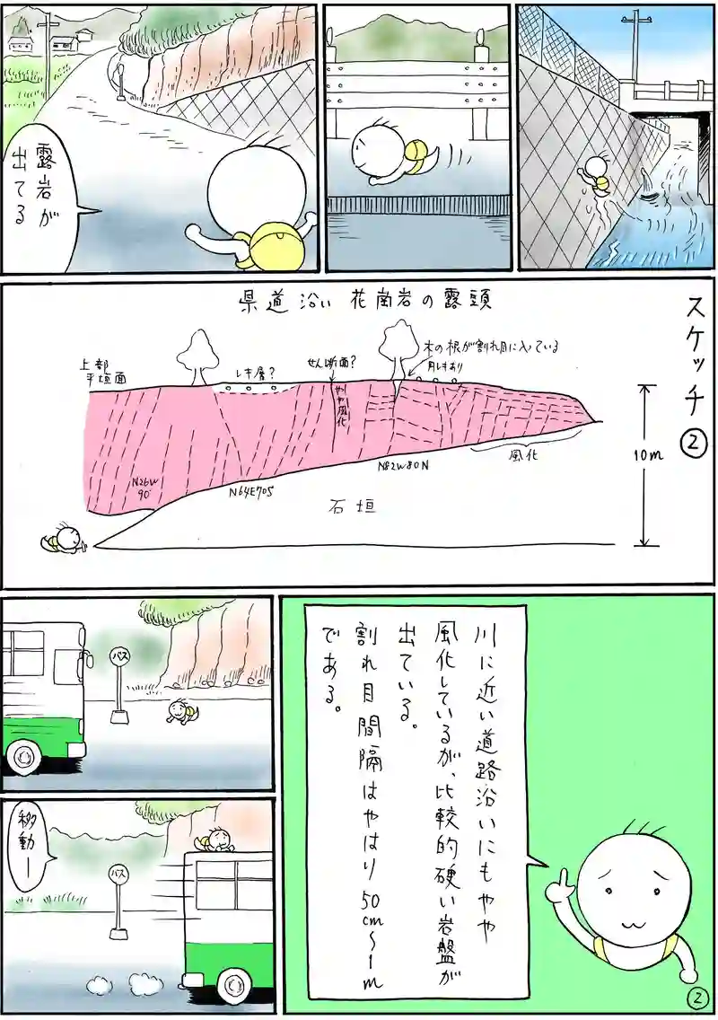 花崗岩